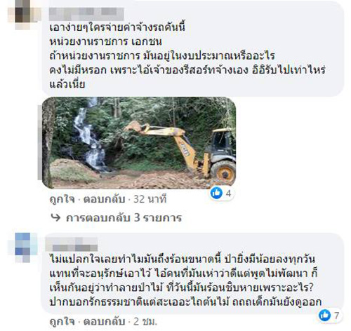 จวกสนั่น เขาสกปรับพื้นที่