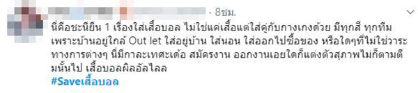 ภาพข่าว SAVEเสื้อบอล