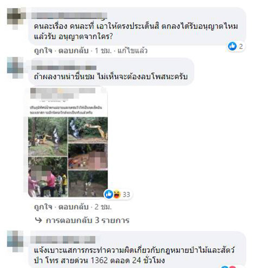 จวกสนั่น เขาสกปรับพื้นที่