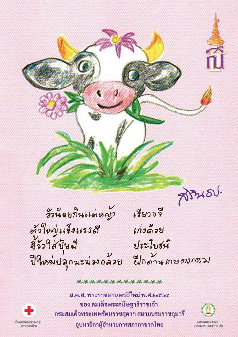 กรมสมเด็จพระเทพฯ 