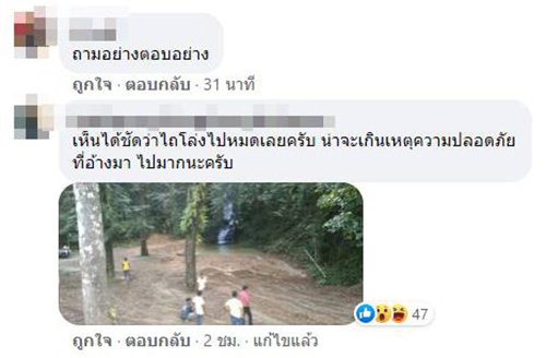 จวกสนั่น เขาสกปรับพื้นที่