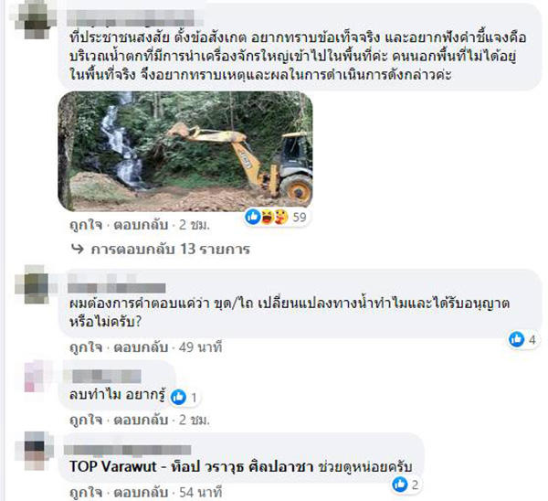 จวกสนั่น เขาสกปรับพื้นที่