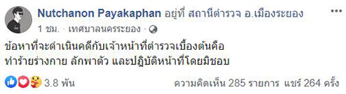 ภาพข่าว  ตํารวจระยองอุ้มประชาชน