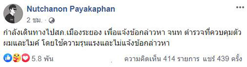 ภาพข่าว  ตํารวจระยองอุ้มประชาชน