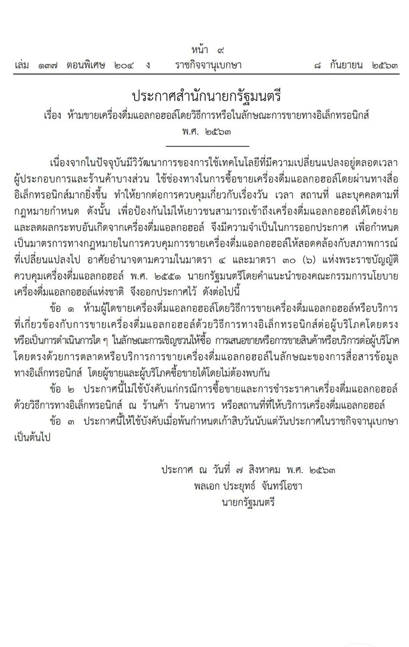 ภาพข่าว เครื่องดื่มแอลกอฮอล์