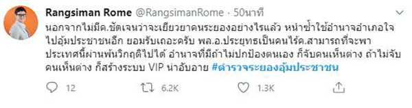 ภาพข่าว  ตํารวจระยองอุ้มประชาชน