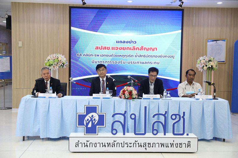 แฉยกเลิกสัญญาบัตรทอง