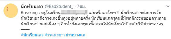 ภาพข่าว ครู รร. เอกชน