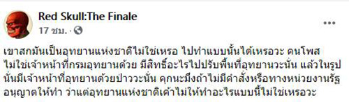 จวกสนั่น เขาสกปรับพื้นที่