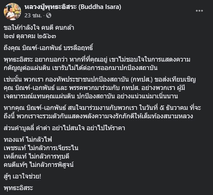 พุทธะอิสระ