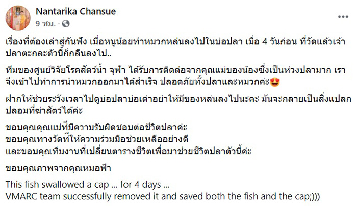 ช่วยชีวิตปลา