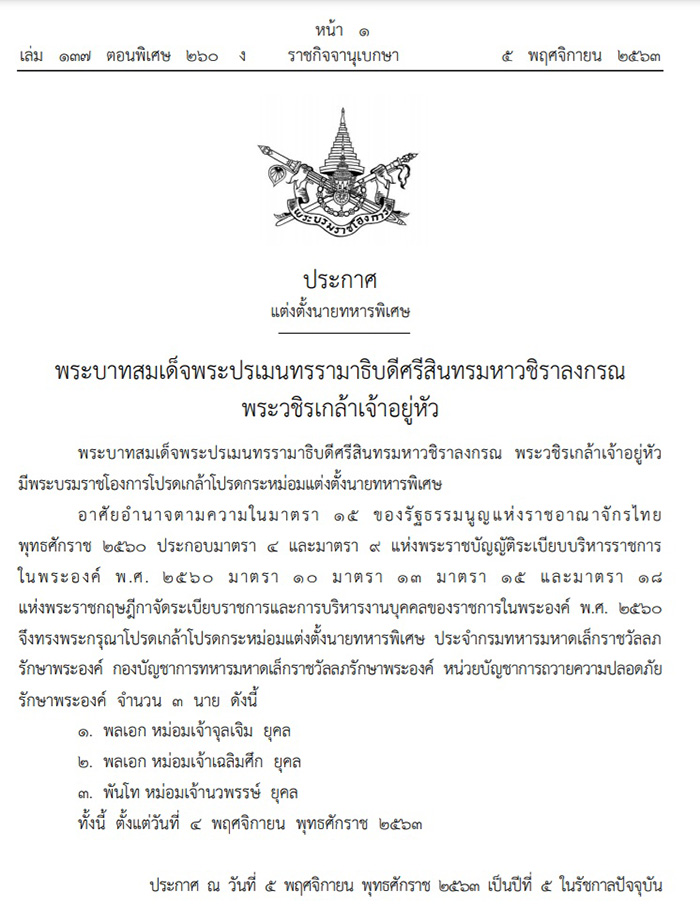 ราชกิจจานุเบกษา