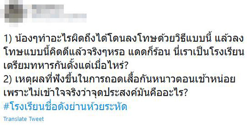 ครูลงโทษนักเรียน