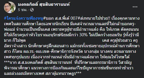 สาวชูป้ายถูกครูอนาจาร