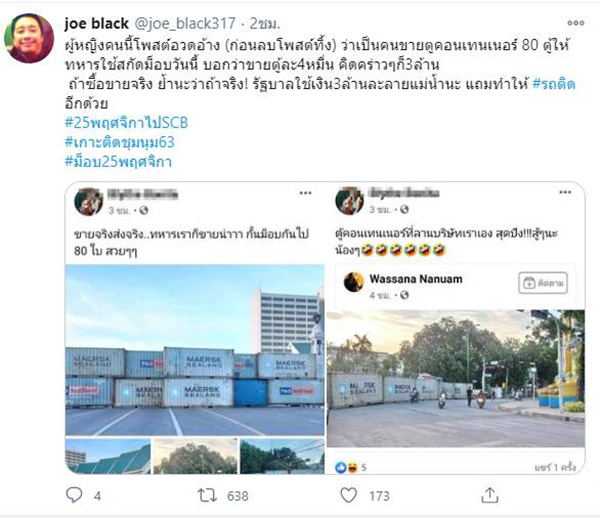 สาวอ้างขายตู้คอนเทนเนอร์