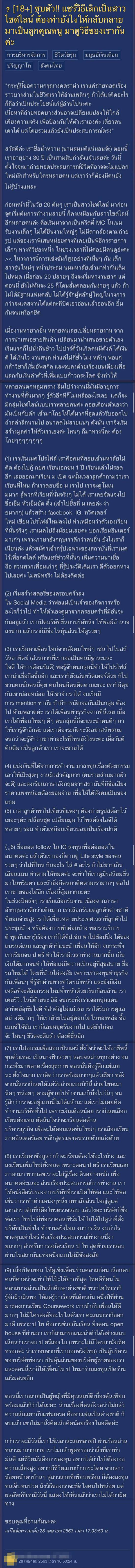 สาวแชร์ประสบการณ์ชุบตัว