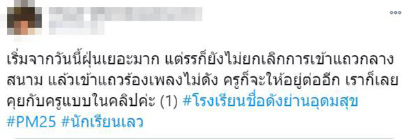 ครูโมโห นร. ร้องเพลงชาติไม่ดัง