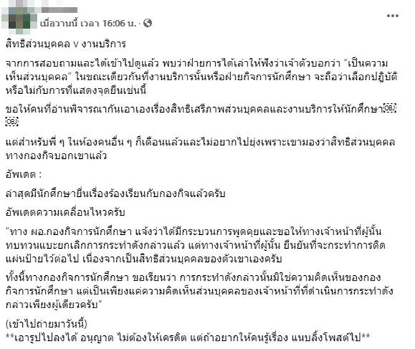 จนท.กองกิจฯ ม.ดัง ติดป้ายไล่