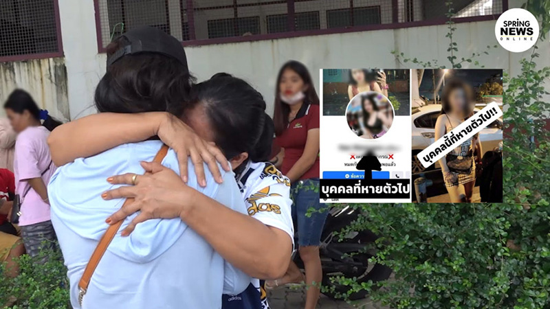 ภาพข่าวสาวหายตัว