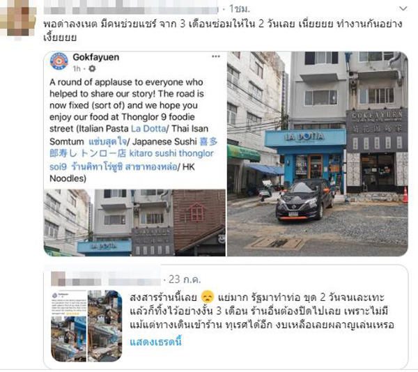 ถนนหน้าร้านทองหล่อ