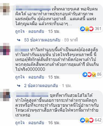 ภาพข่าว ตำรวจ 3 รุม 1