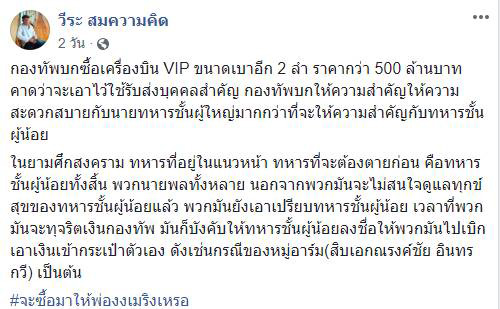 ภาพข่าว แฉเอกสาร ทบ.