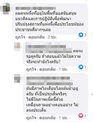 จวกสนั่น เขาสกปรับพื้นที่