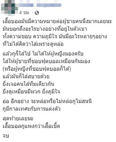 ภาพข่าว SAVEเสื้อบอล