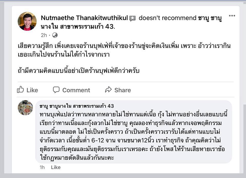 ลูกค้าชาบูนางใน