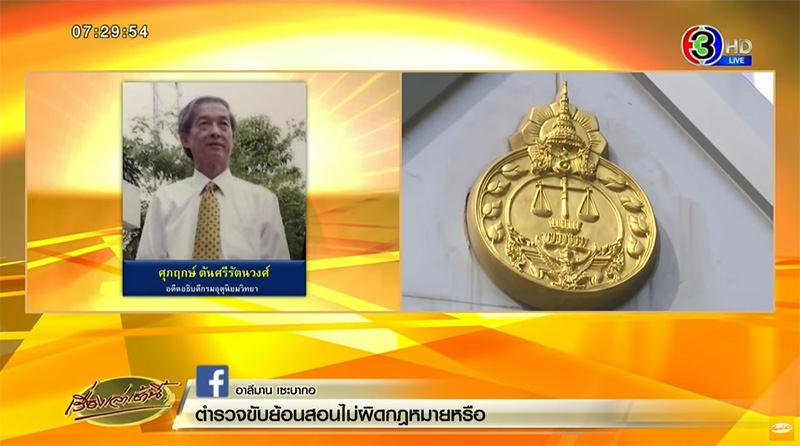 อดีตอธิบดีกรมอุตุฯ