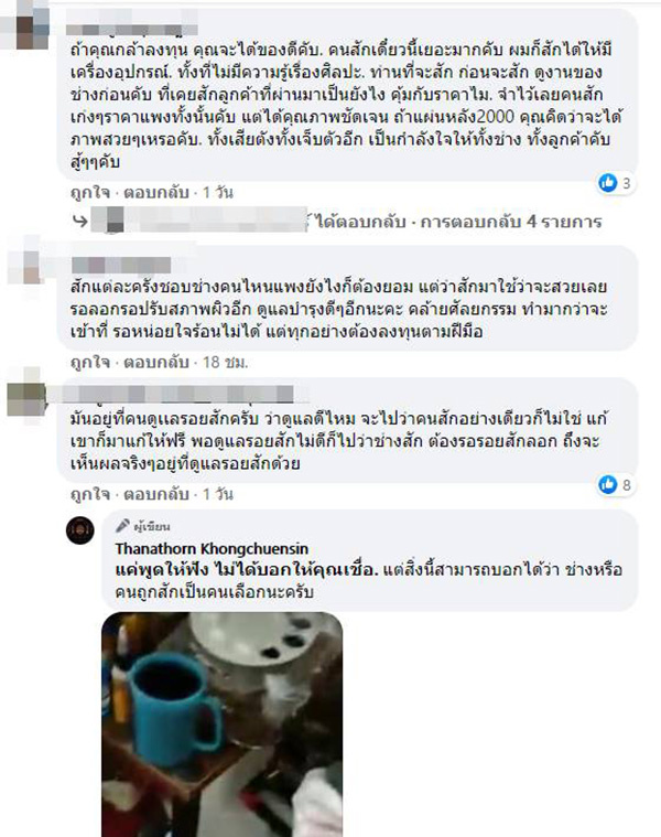 รอยสักพญานาค