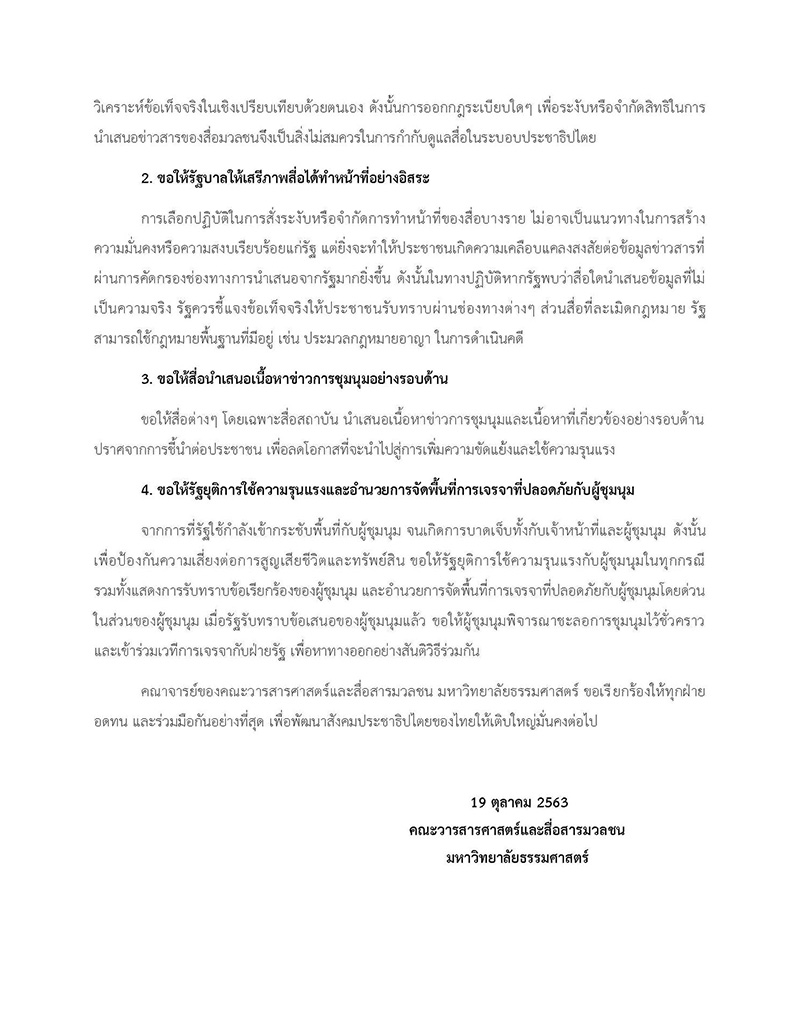 คณาจารย์วารสารฯ มธ. 