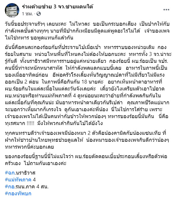 อาหารทหารใต้