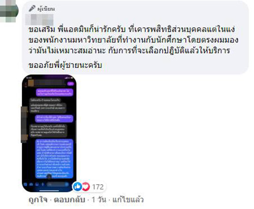 จนท.กองกิจฯ ม.ดัง ติดป้ายไล่