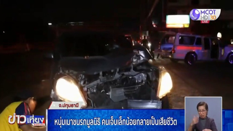 หนุ่มเมาแอ๋ ซิ่งชนรถฉุกเฉิน