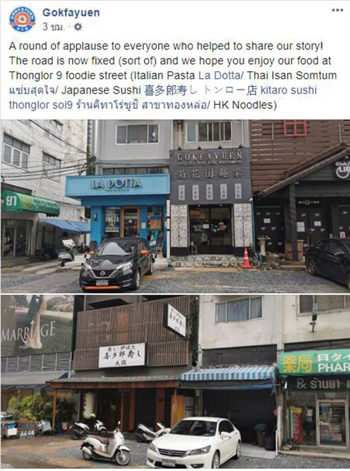 ถนนหน้าร้านทองหล่อ