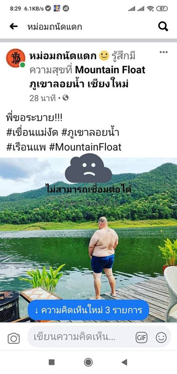 หม่อมถนัดแดก