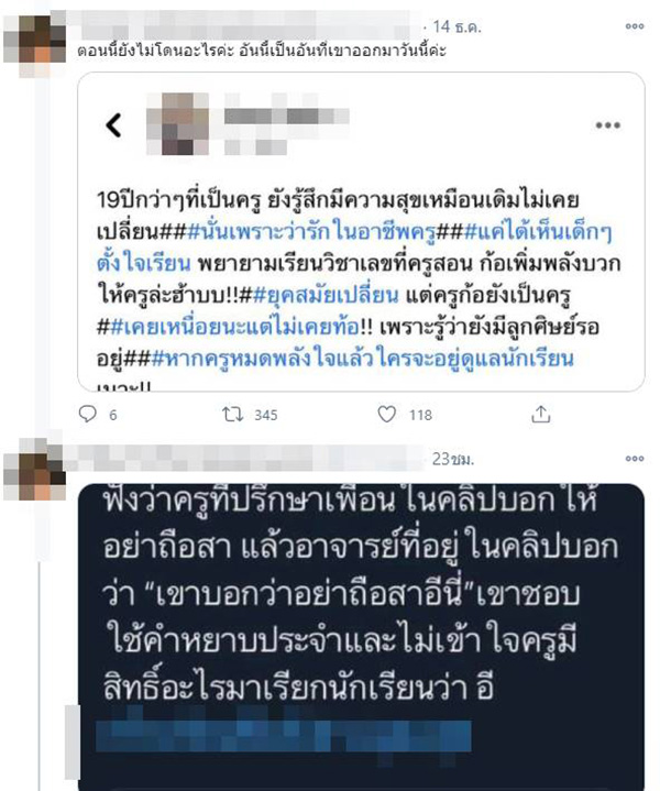 ครูโมโห นร. ร้องเพลงชาติไม่ดัง