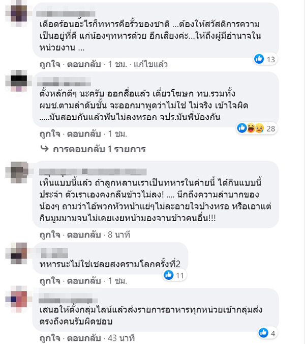 อาหารทหารใต้