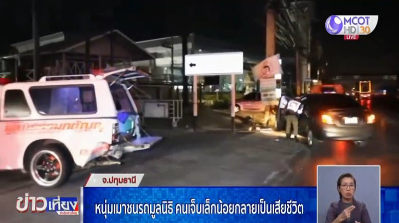 หนุ่มเมาแอ๋ ซิ่งชนรถฉุกเฉิน