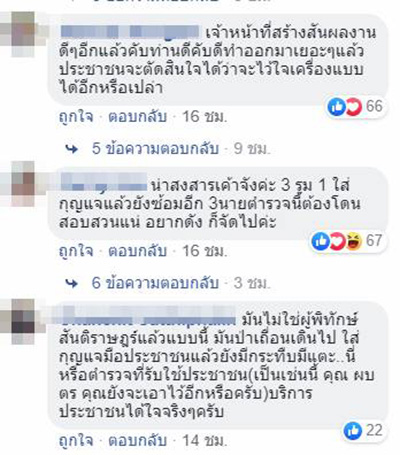 ภาพข่าว ตำรวจ 3 รุม 1
