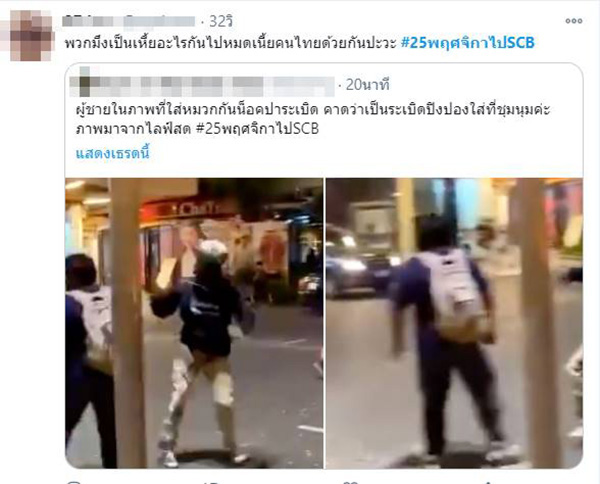 หัวหน้าการ์ดม็อบ 