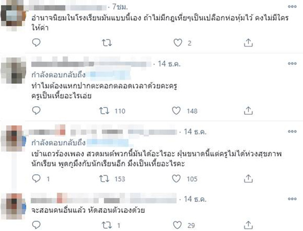 ครูโมโห นร. ร้องเพลงชาติไม่ดัง