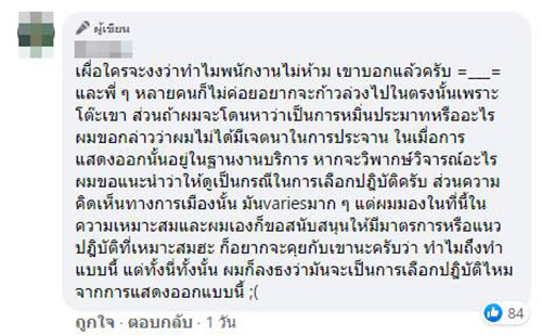 จนท.กองกิจฯ ม.ดัง ติดป้ายไล่