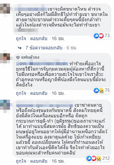 ภาพข่าว ตำรวจ 3 รุม 1