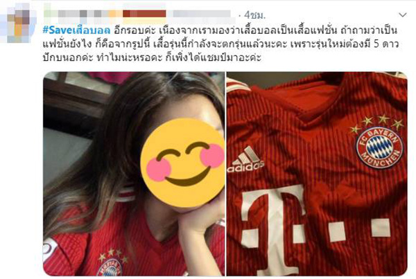 ภาพข่าว SAVEเสื้อบอล