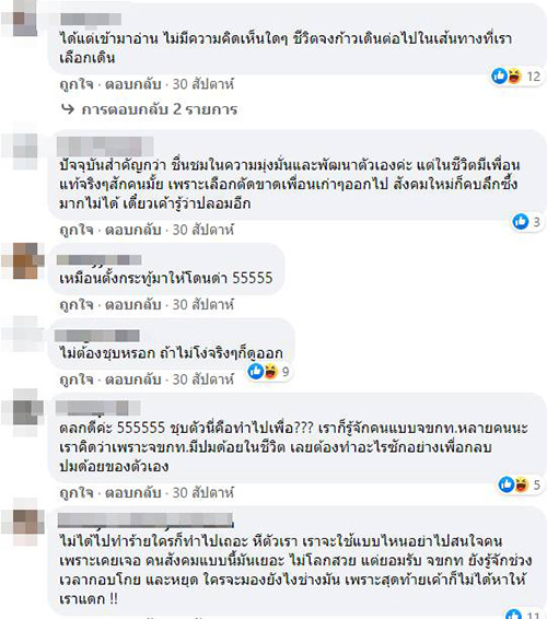 สาวแชร์ประสบการณ์ชุบตัว