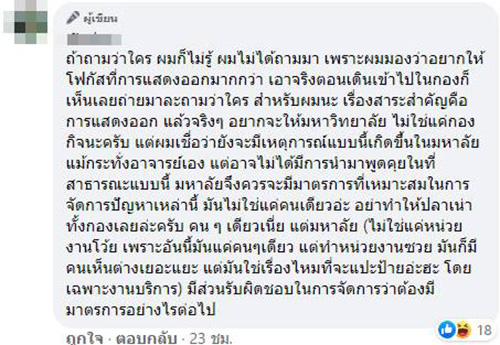 จนท.กองกิจฯ ม.ดัง ติดป้ายไล่