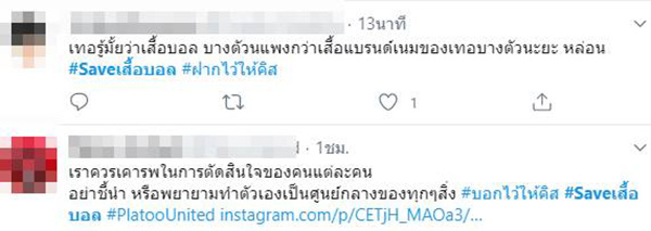 ภาพข่าว SAVEเสื้อบอล