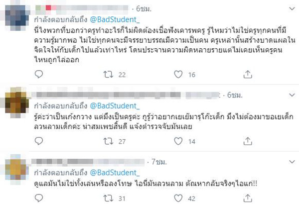 ภาพข่าว ครู รร. เอกชน